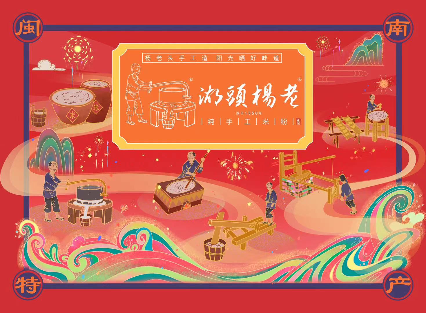 杨老头手工造   阳光晒好味道