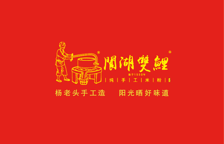 五阆山下的湖头米粉匠人传奇-杨双鲤