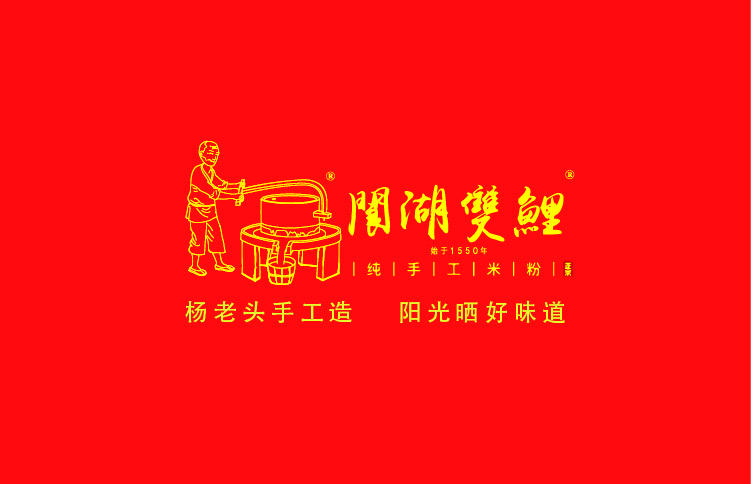 五阆山下的湖头米粉匠人传奇-杨双鲤(图1)